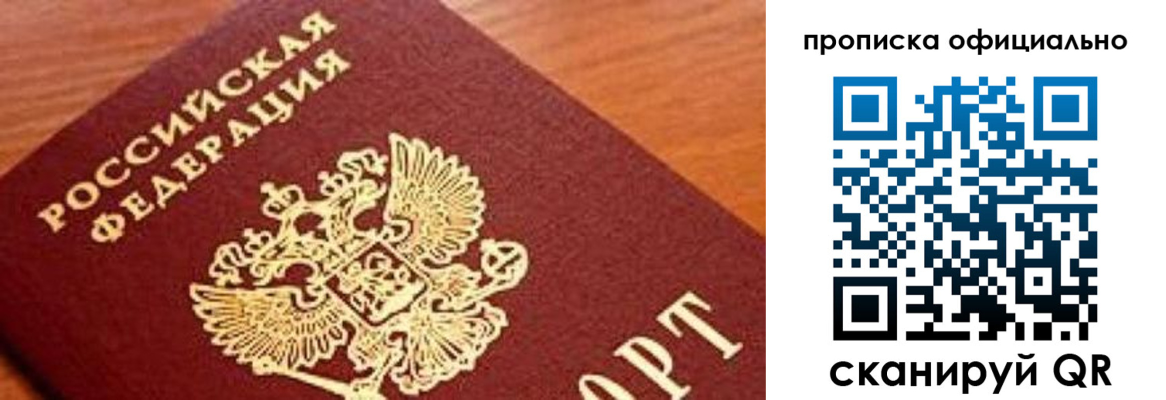 купить прописку в Северодвинске
