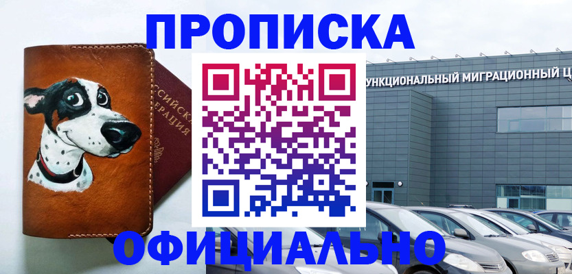 временная прописка в Северодвинске